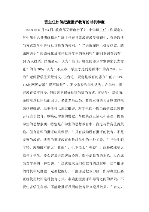 班主任如何把握批评教育的时机和度