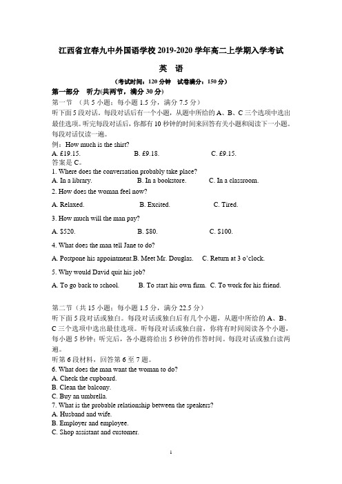 江西省宜春九中外国语学校2019-2020学年高二上学期入学考试(英语)