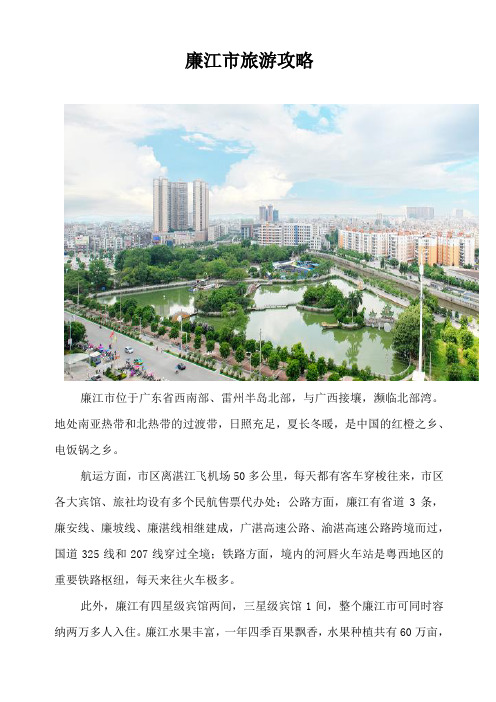 廉江市旅游攻略