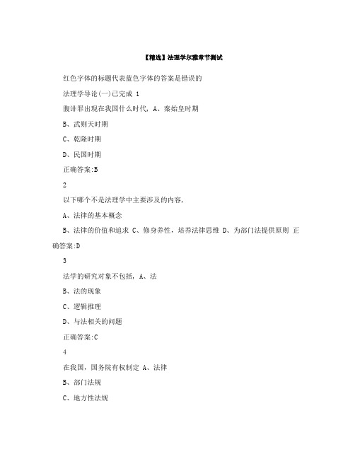 207整理法理学尔雅章节测试