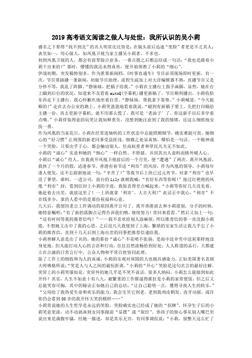 2019高考语文阅读之做人与处世：我所认识的吴小莉