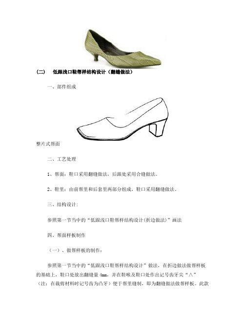 ok第三章第二节女浅口式鞋帮样结构设计(翻缝做法)