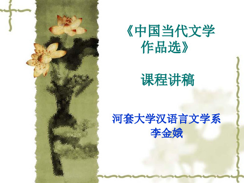 中国当代文学 第一讲 当代文学发展史简介