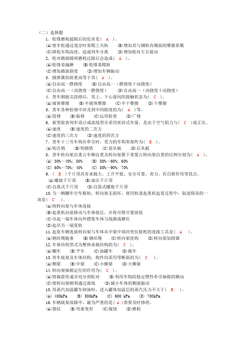 车辆钳工高级工选择题