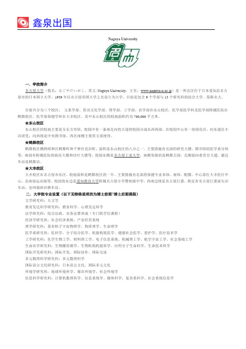 名古屋大学