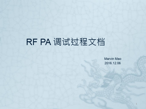 RF A 调试过程 