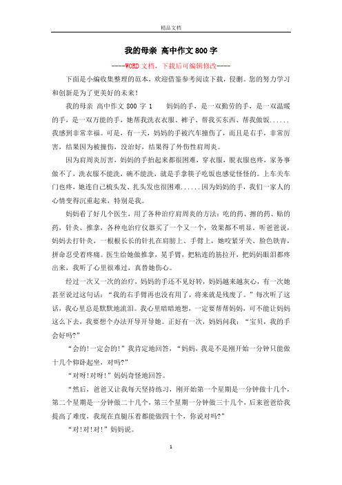 我的母亲 高中作文800字