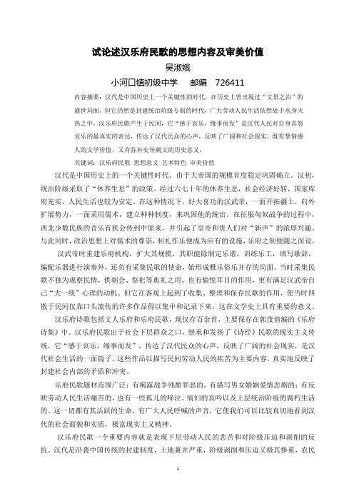 试论述汉乐府民歌的思想内容