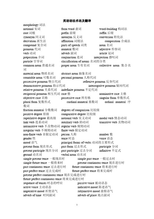 英语语法术语及翻译