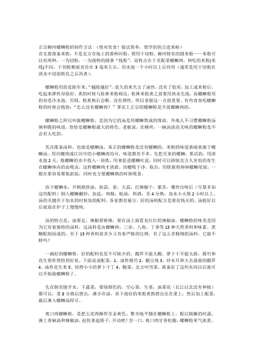 正宗柳州螺蛳粉的制作方法