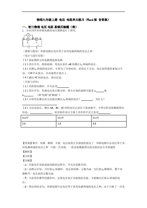物理九年级上册 电压 电阻单元练习(Word版 含答案)
