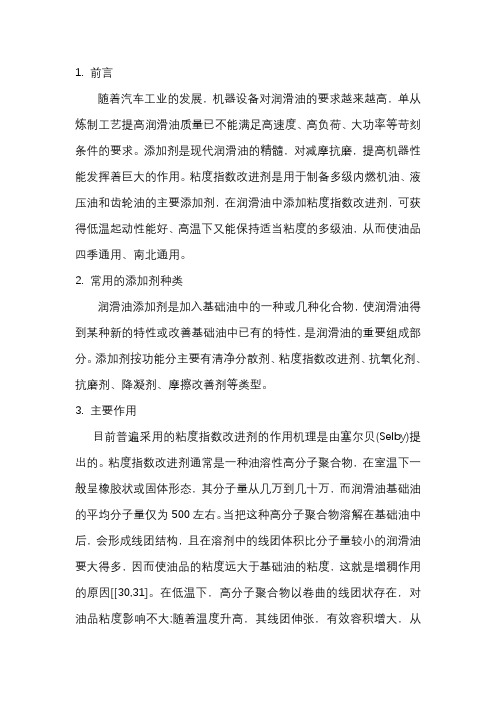 粘度指数改进剂