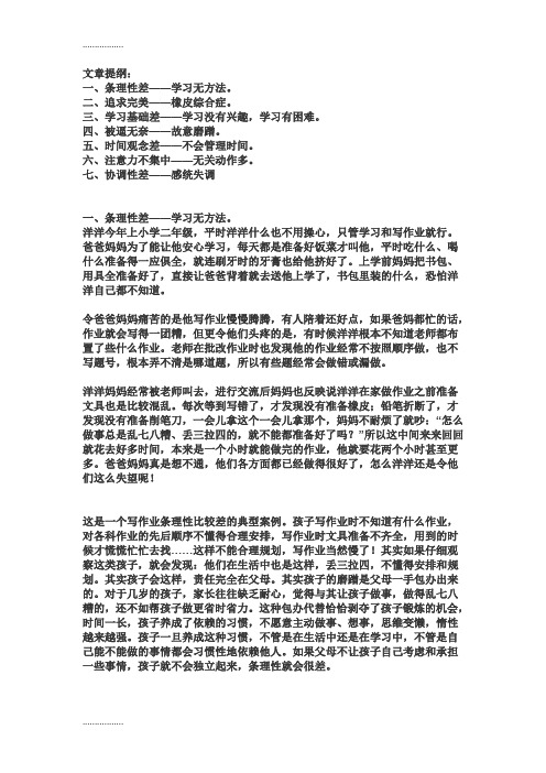(整理)孩子作业慢的七种原因及对策
