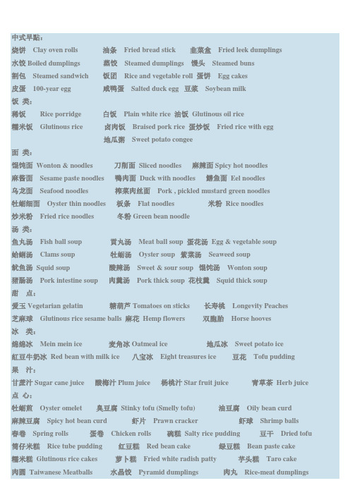 全国小吃英文翻译