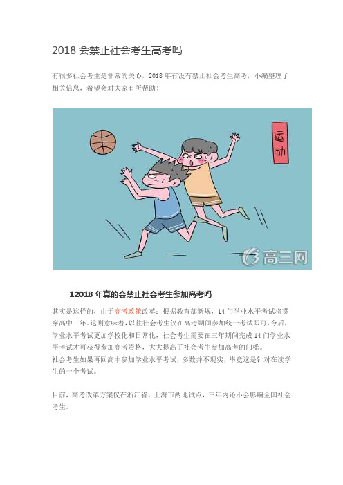 2018禁止社会考生高考