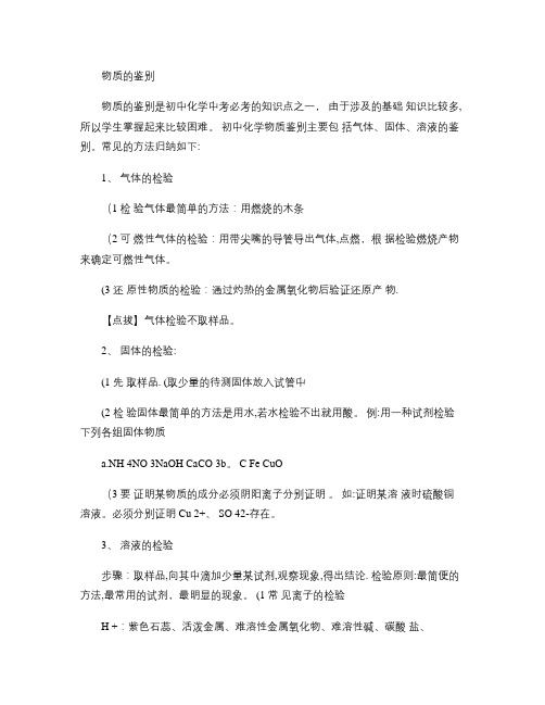 初中化学常见物质的鉴别方法解读