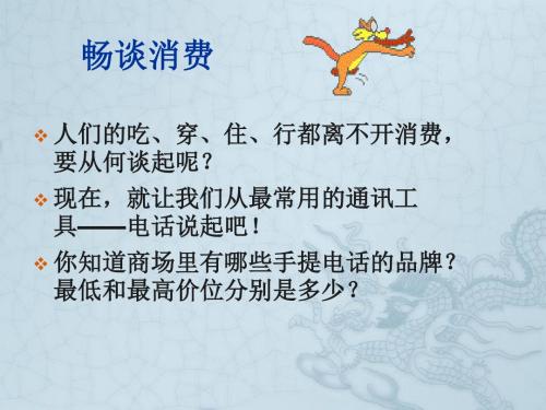 九年级政治第七课 学会合理消费课件人教版