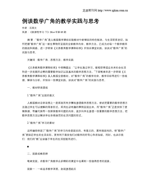 例谈数学广角的教学实践与思考