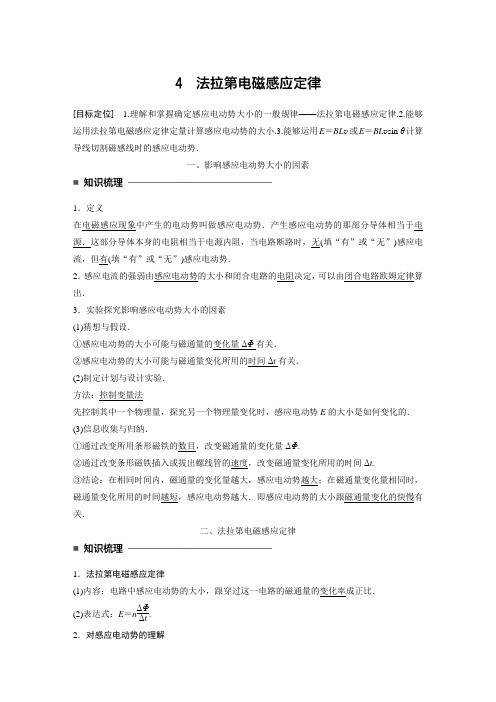 2017-2018学年高中物理粤教版选修3-2学案：第一章 4 