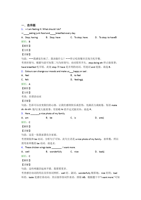 人教版初中八年级英语常用语法知识——动词时态复习题(含答案解析)