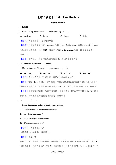 2020年仁爱版英语八年级上册  Unit 3 Our hobbies附答案