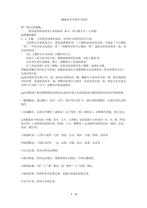 2016高考考前语文指导