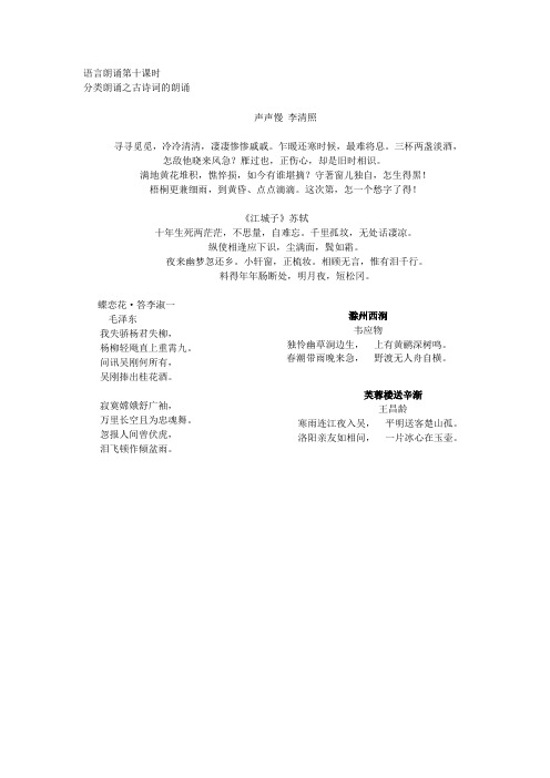 语言朗诵选修课第十课时教案