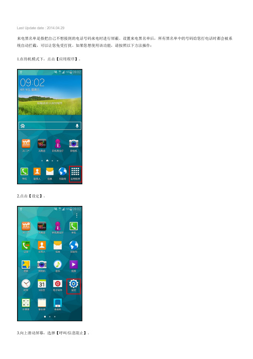Samsung Galaxy S5如何设置来电黑名单(G9006V)