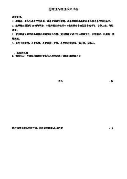 〖精选4套试卷〗四川省名校2020年高考第五次模拟理综物理试题