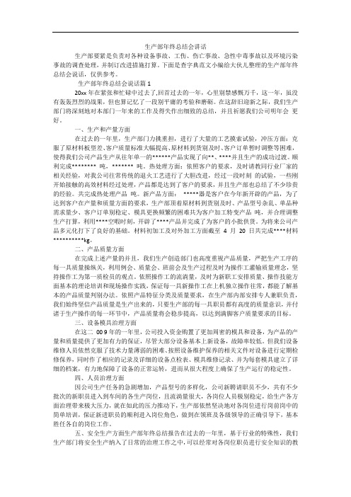 生产部年终总结会讲话