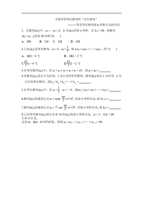 等差等比数列前n项和公式的应用习题