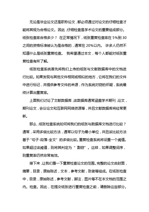 论文查重是什么意思