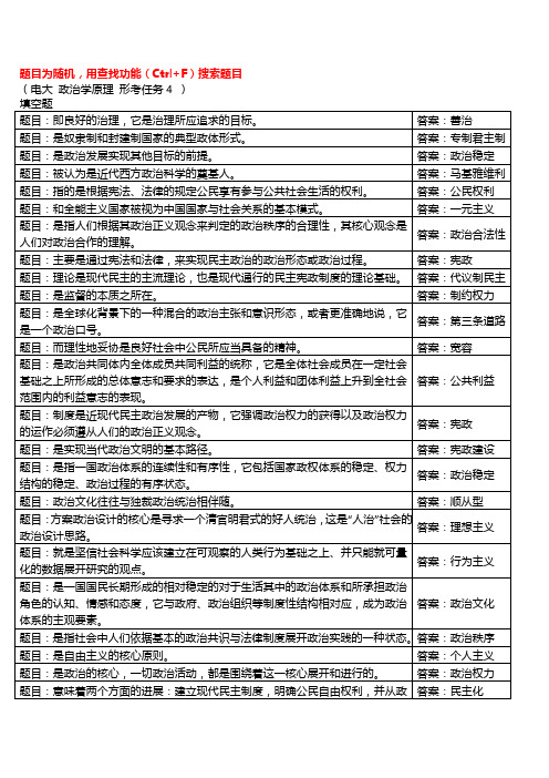 电大《政治学原理》形考任务4题库附答案