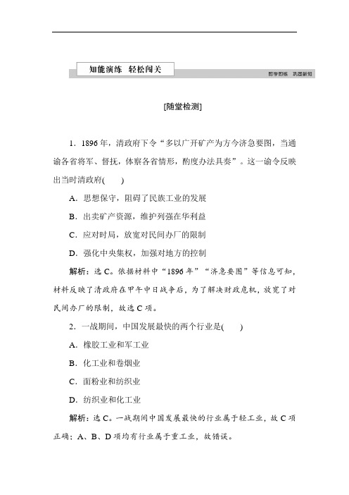 2018-2019学年高一历史下册知识点闯关练习11