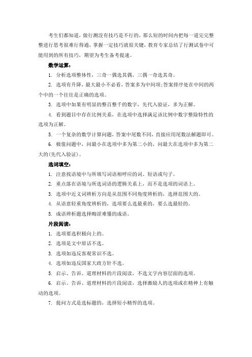 江苏公务员考试行测解题技巧大总结