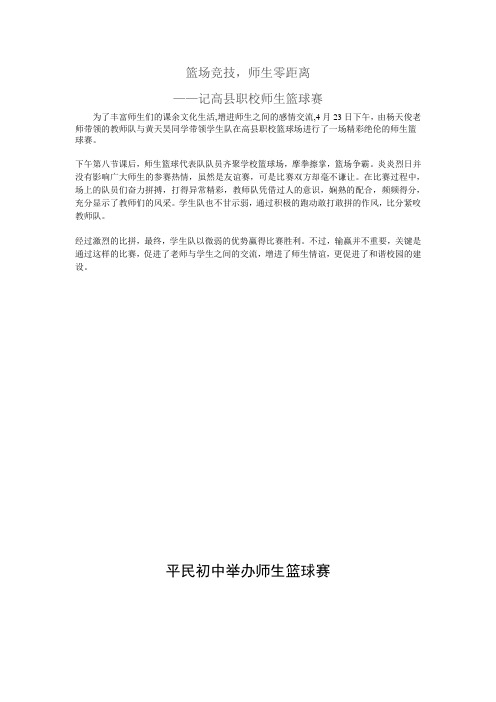 师生篮球赛
