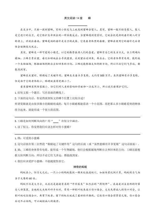 最新2020年人教部编版三年级语文下册 14蜜蜂 类文阅读练习及答案