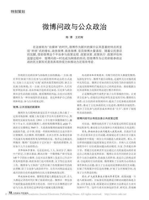 微博问政与公众政治