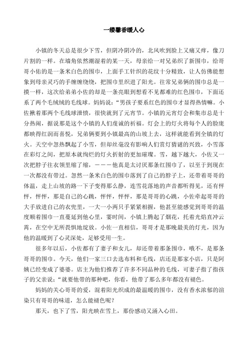 一缕馨香暖人心