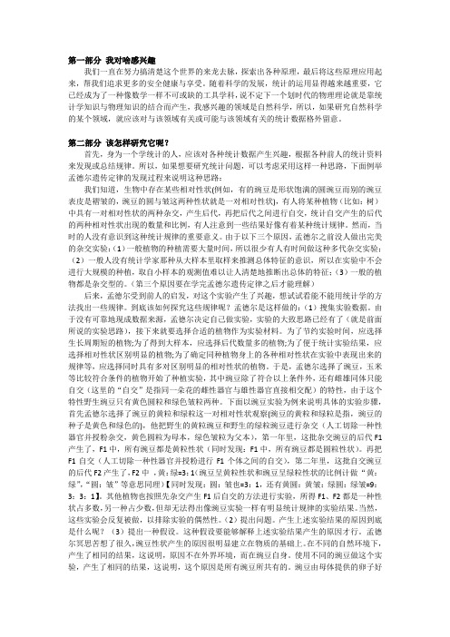对孟德尔遗传定律的理解过程