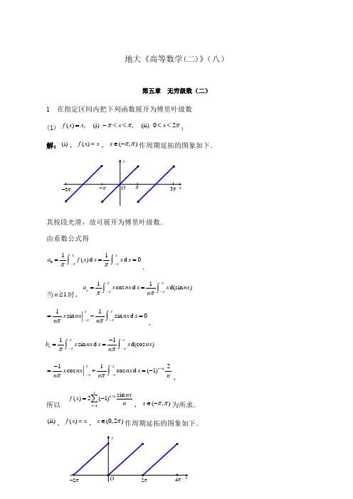中国地质大学(北京)《高等数学(二)》期末考试拓展学习(八)
