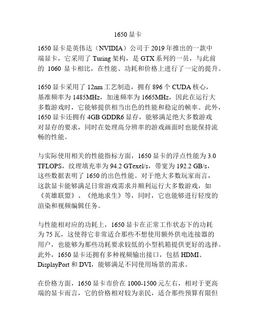 1650显卡