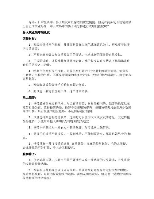 男人着装礼仪男人职业装的穿着禁忌
