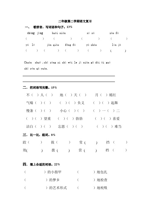 二年级第二学期语文周周练