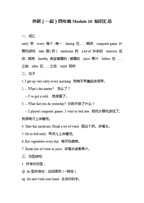 外研版四年级上册module 10