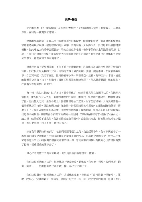 风筝_鲁迅_