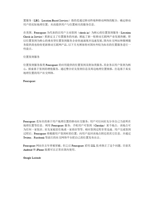 国内外主要LBS,SNS网站
