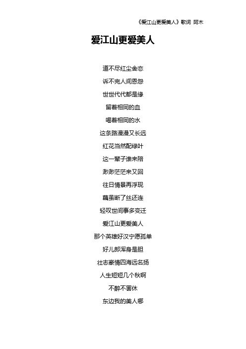 《爱江山更爱美人》歌词 阿木