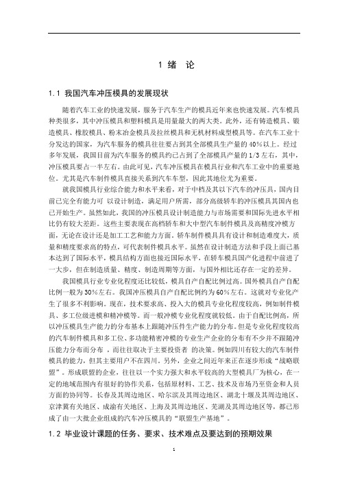 模具毕业设计93通用汽车底板支撑架修边冲孔模具设计