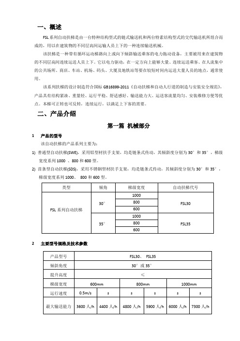 自动扶梯安装调试使用维护说明书